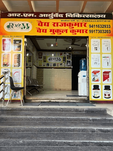 एतमादपुर, आगरा में RM Ayurved आयुर्वेदिक चिकित्सालय
